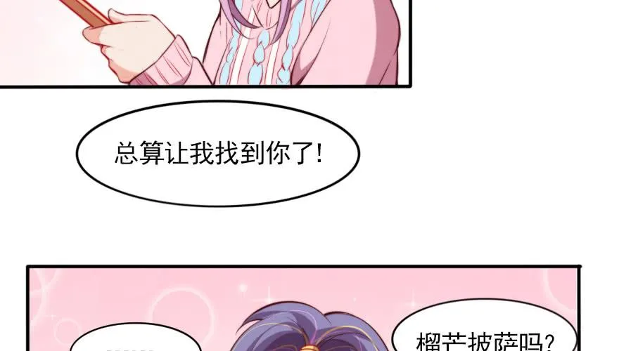 吃完要不要负责？ 第33页