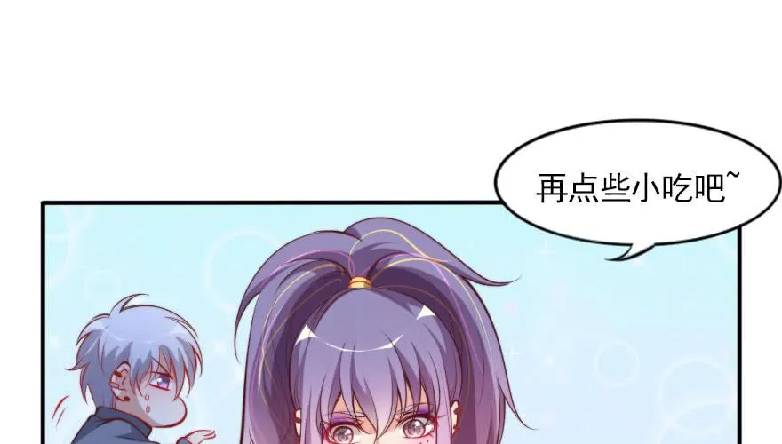 吃完要不要负责？ 第35页