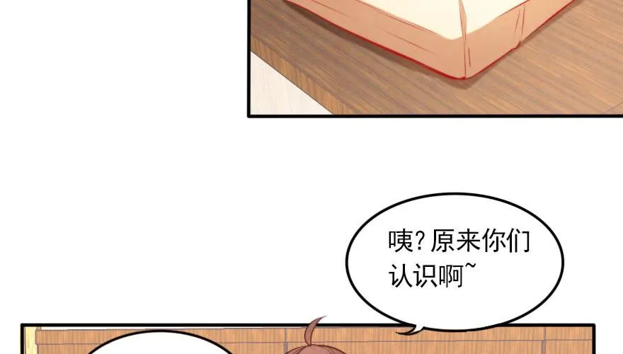 吃完要不要负责？ 第59页