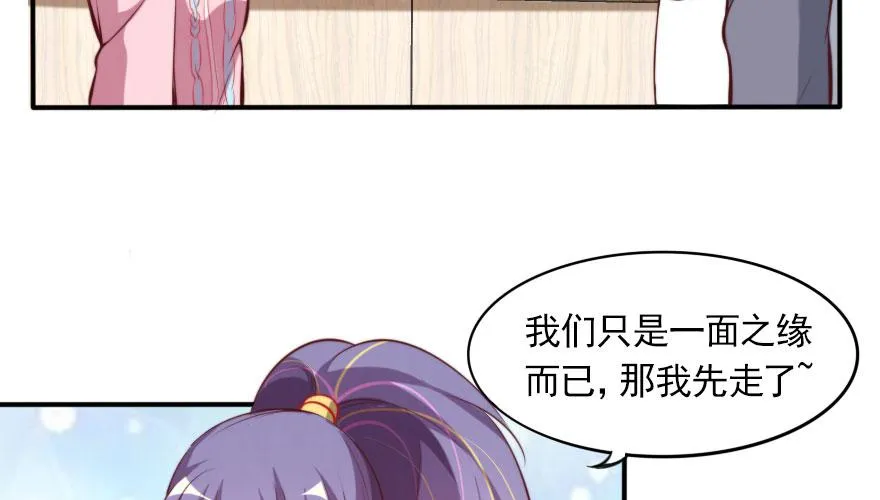 吃完要不要负责？ 第61页