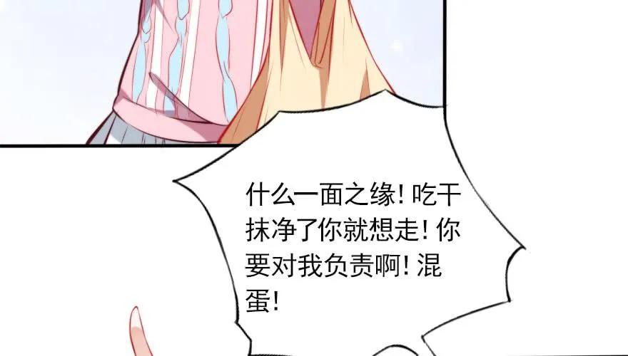 吃完要不要负责？ 第63页