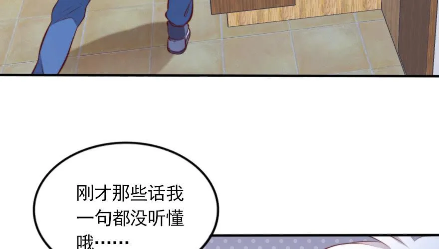 吃完要不要负责？ 第68页