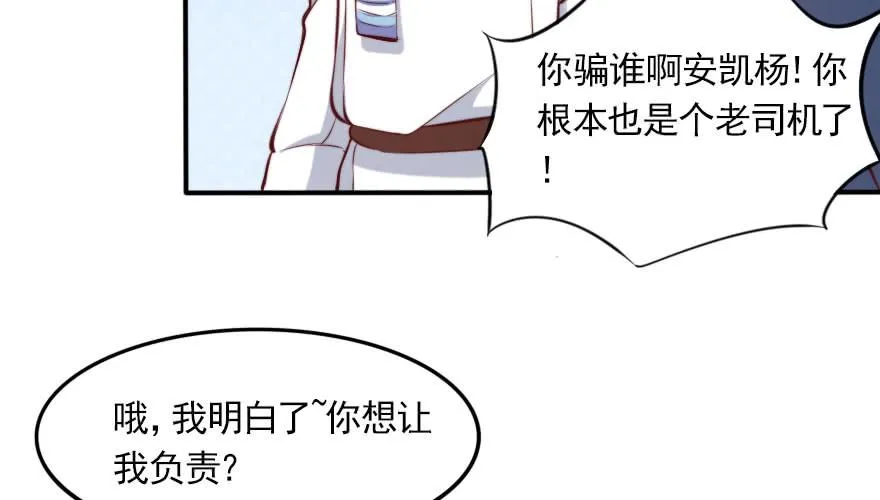 吃完要不要负责？ 第70页
