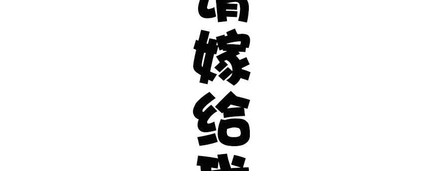 幸福的结局 第99页