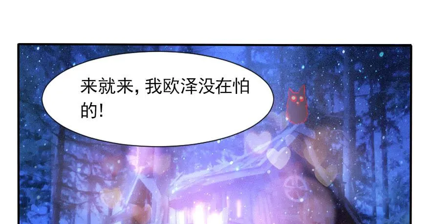 欧帅的爱情（下） 第58页