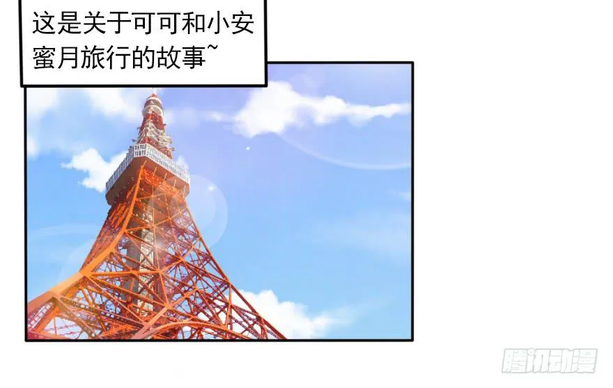 番外：我们的蜜月旅行 第2页