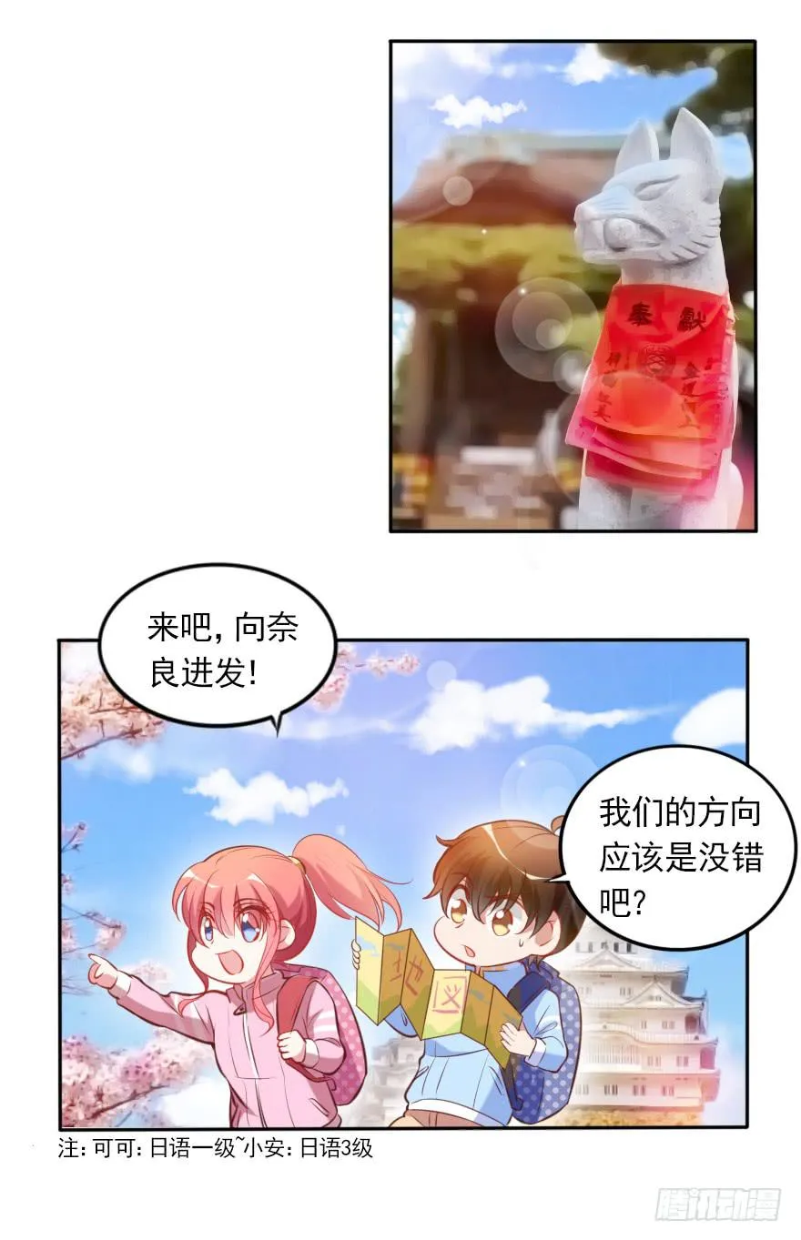 番外：我们的蜜月旅行 第3页