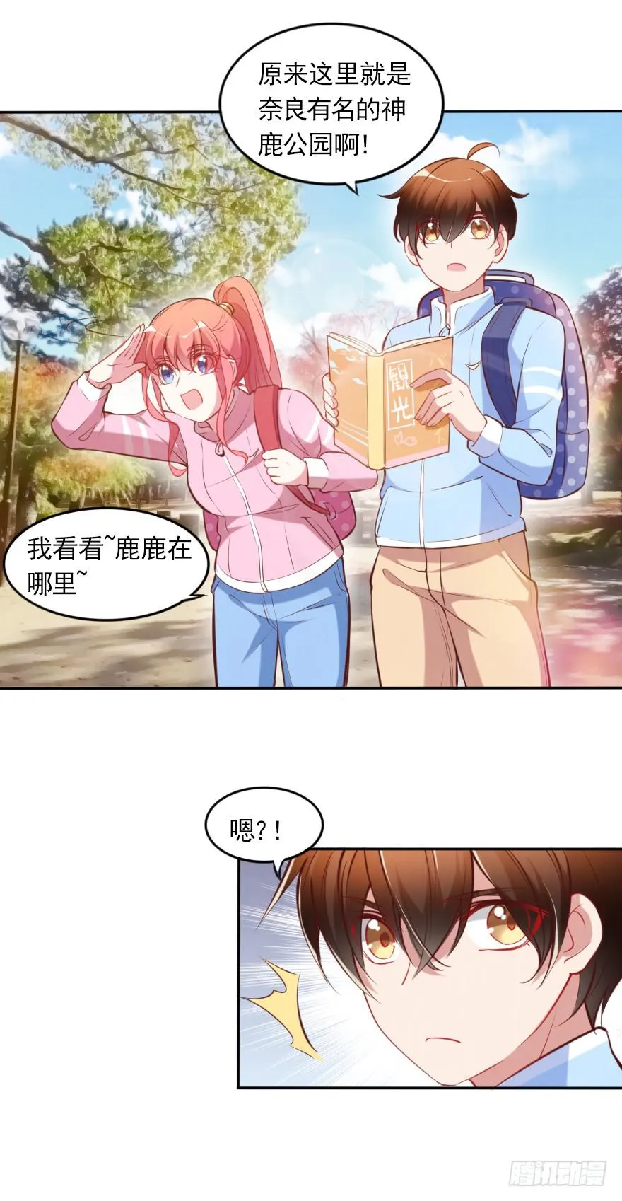 番外：我们的蜜月旅行 第4页