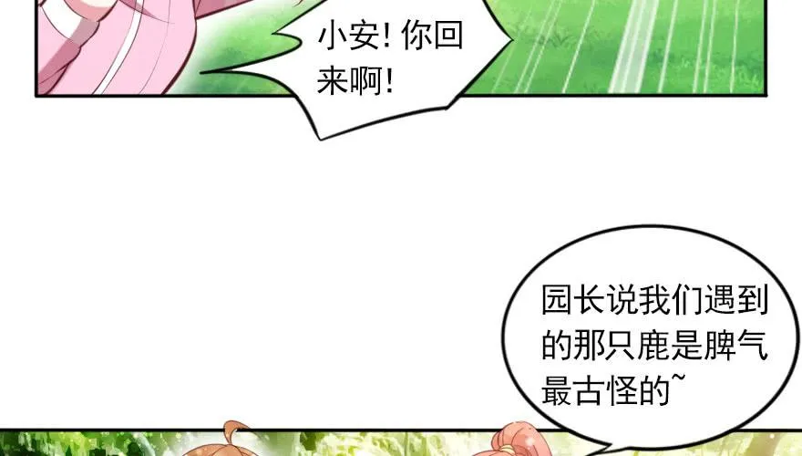 番外：我们的蜜月旅行 第29页