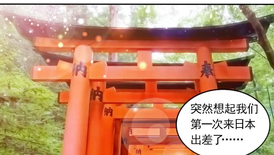 番外：我们的蜜月旅行 第34页