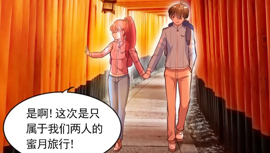 番外：我们的蜜月旅行 第37页