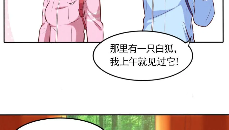 番外：我们的蜜月旅行 第43页