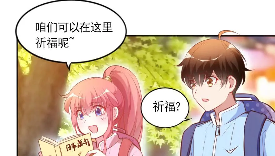番外：我们的蜜月旅行 第49页