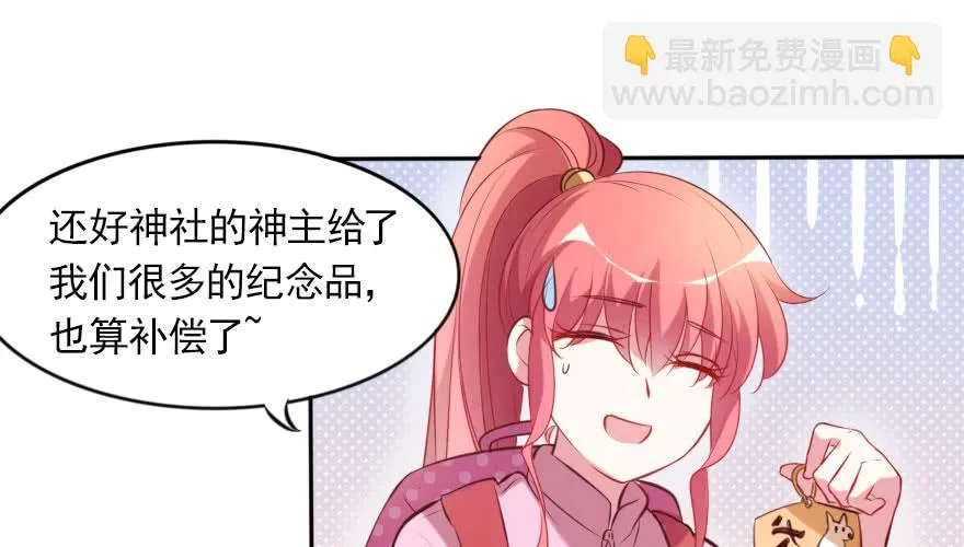 番外：我们的蜜月旅行 第72页