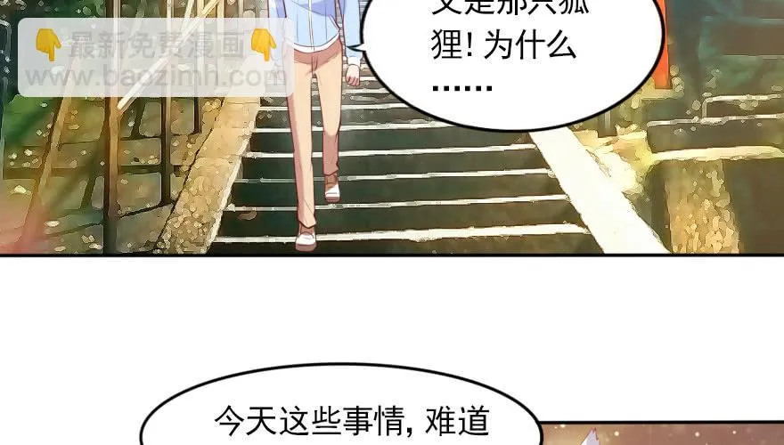 番外：我们的蜜月旅行 第77页