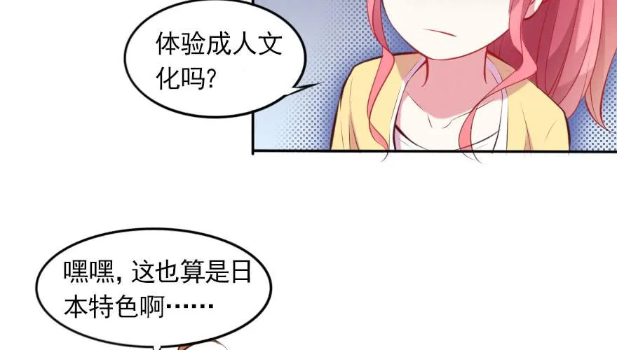 番外：我们的蜜月旅行 第87页