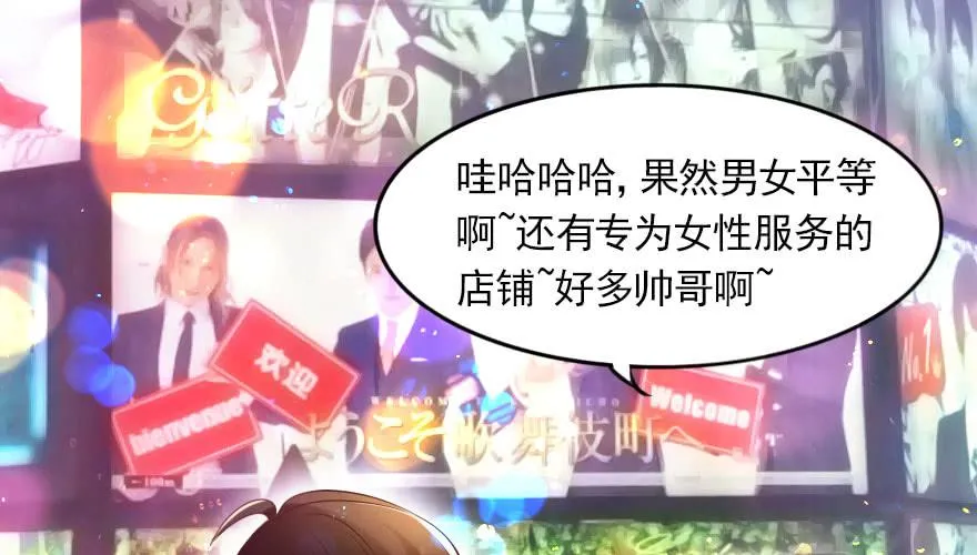番外：我们的蜜月旅行 第93页
