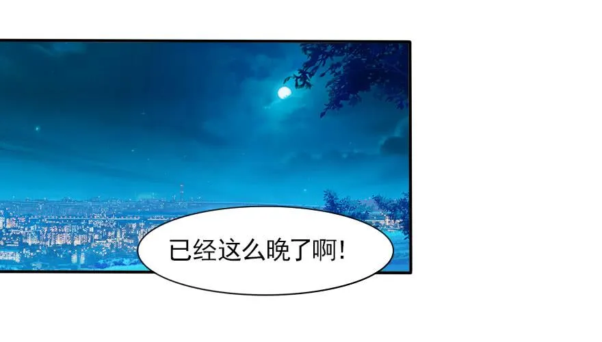番外：我们的蜜月旅行 第97页
