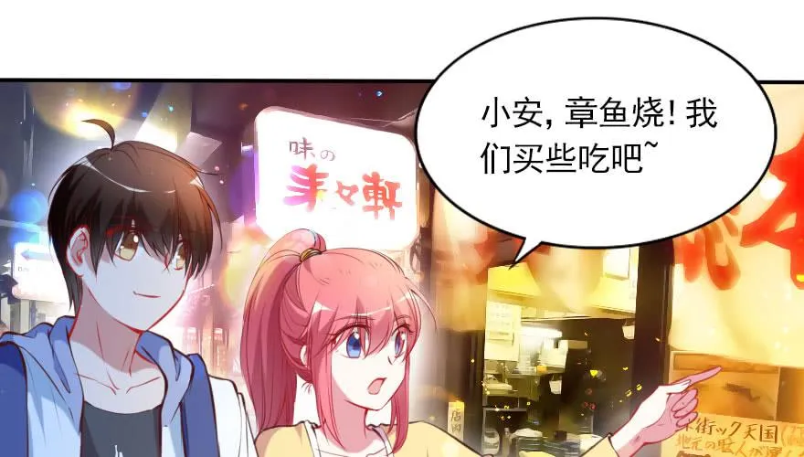 番外：我们的蜜月旅行 第98页