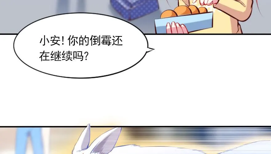 番外：我们的蜜月旅行 第113页