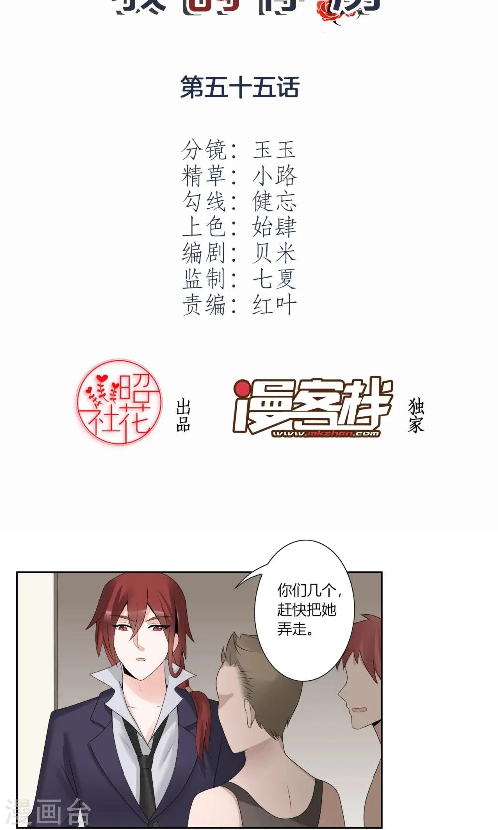 第55话 第2页