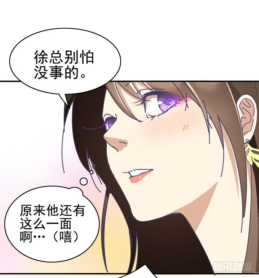 第九话：心好像被蛰了 第63页