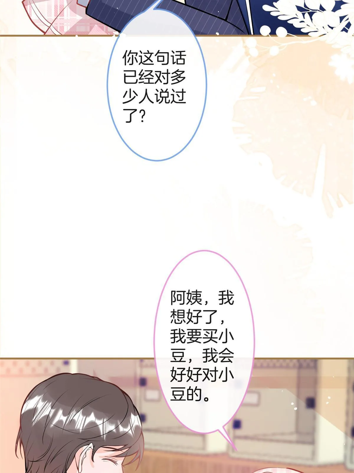 番外7 第5页