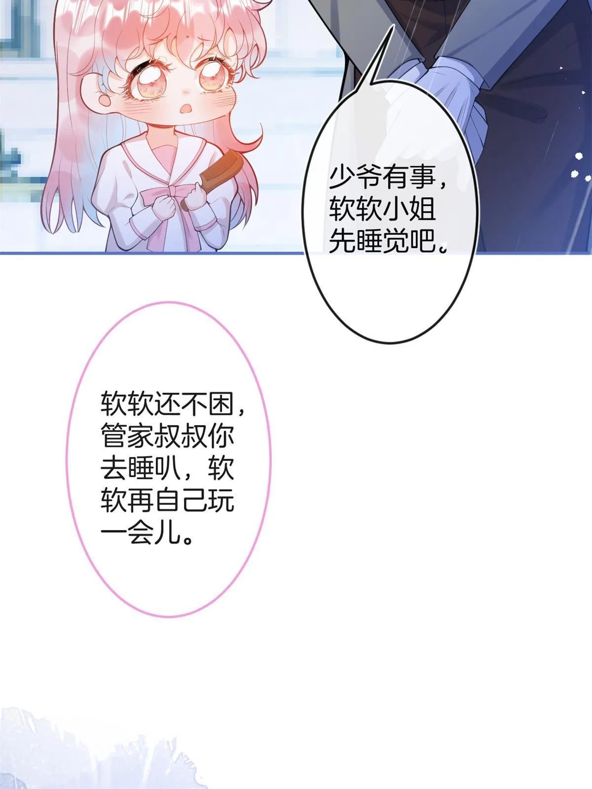番外7 第45页