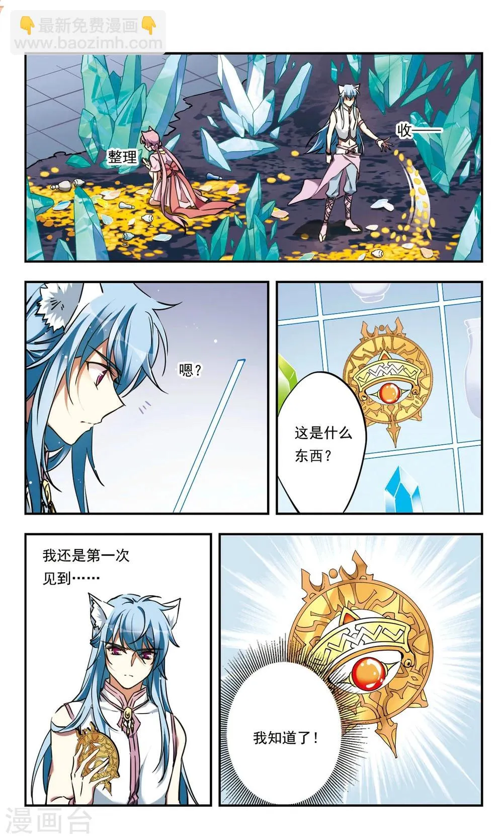 第26话上 第10页