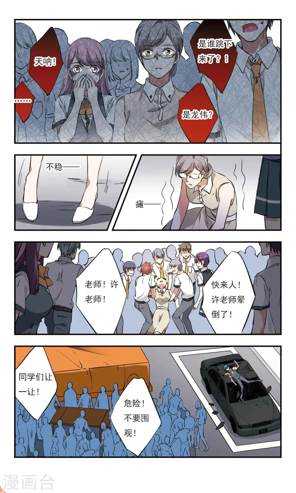 第29话下 第3页