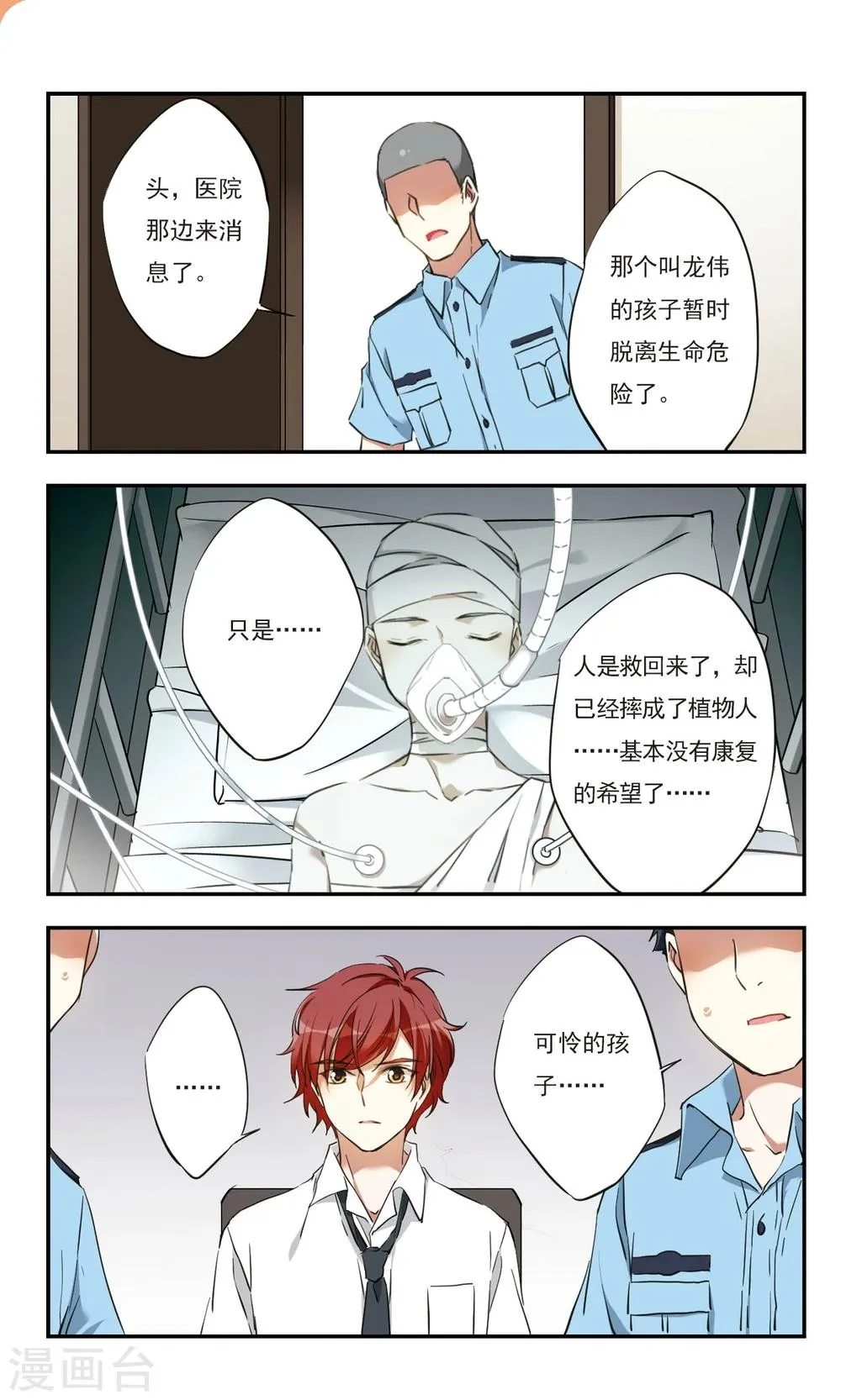 第29话下 第5页
