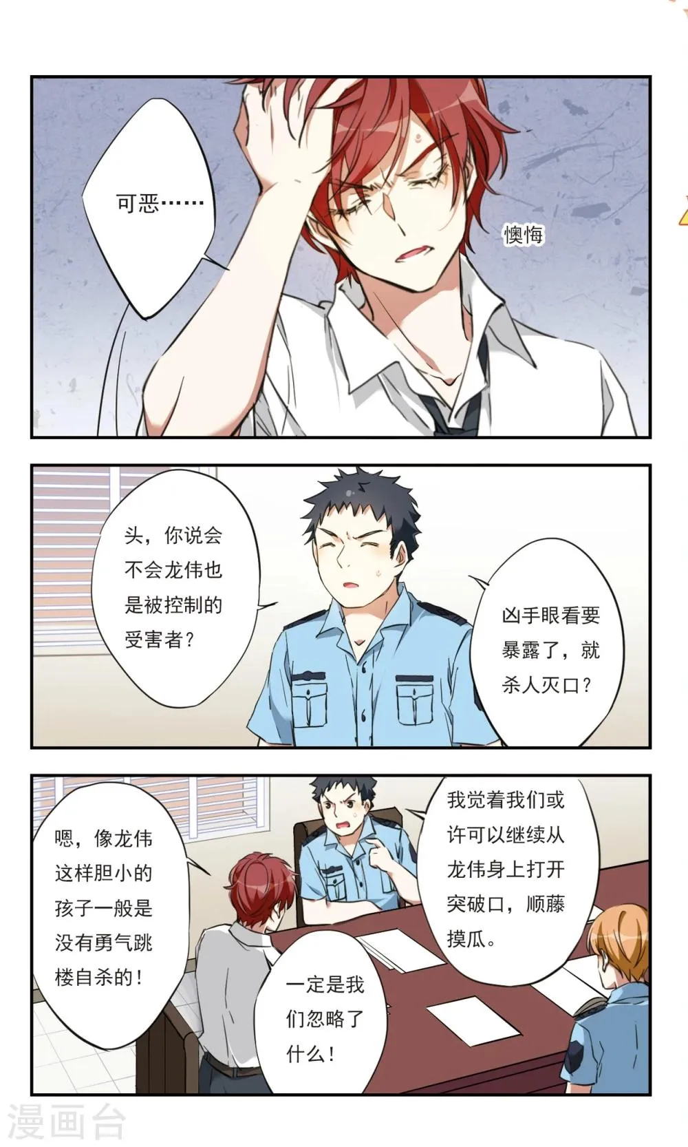 第29话下 第6页