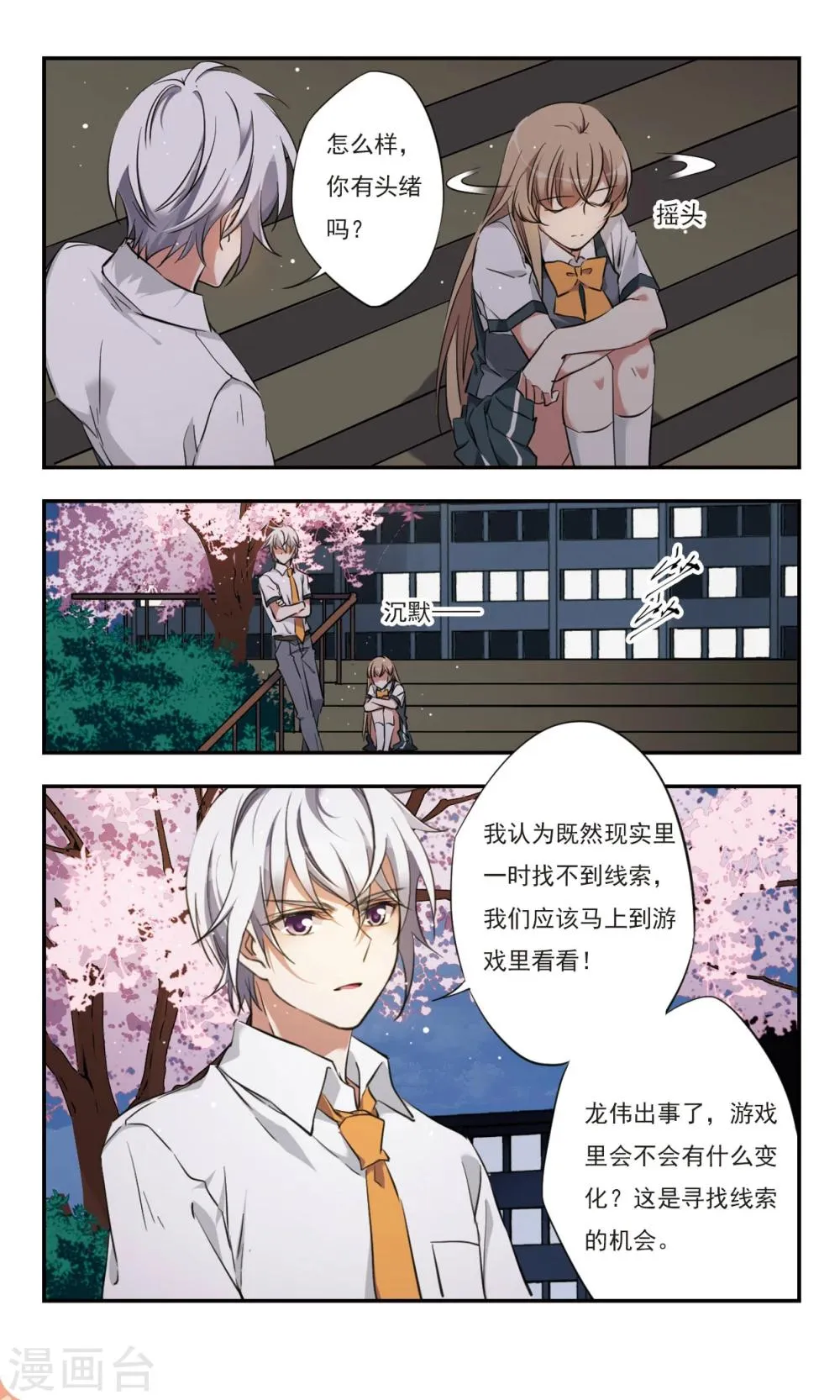 第29话下 第11页