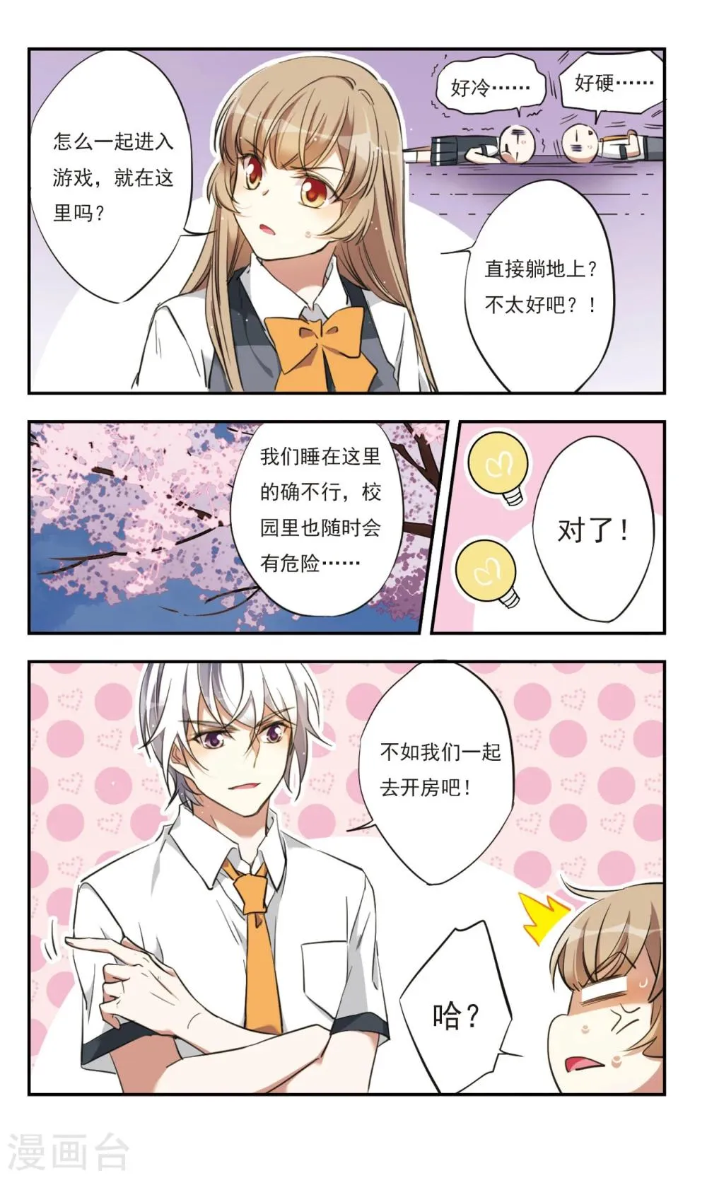 第29话下 第12页