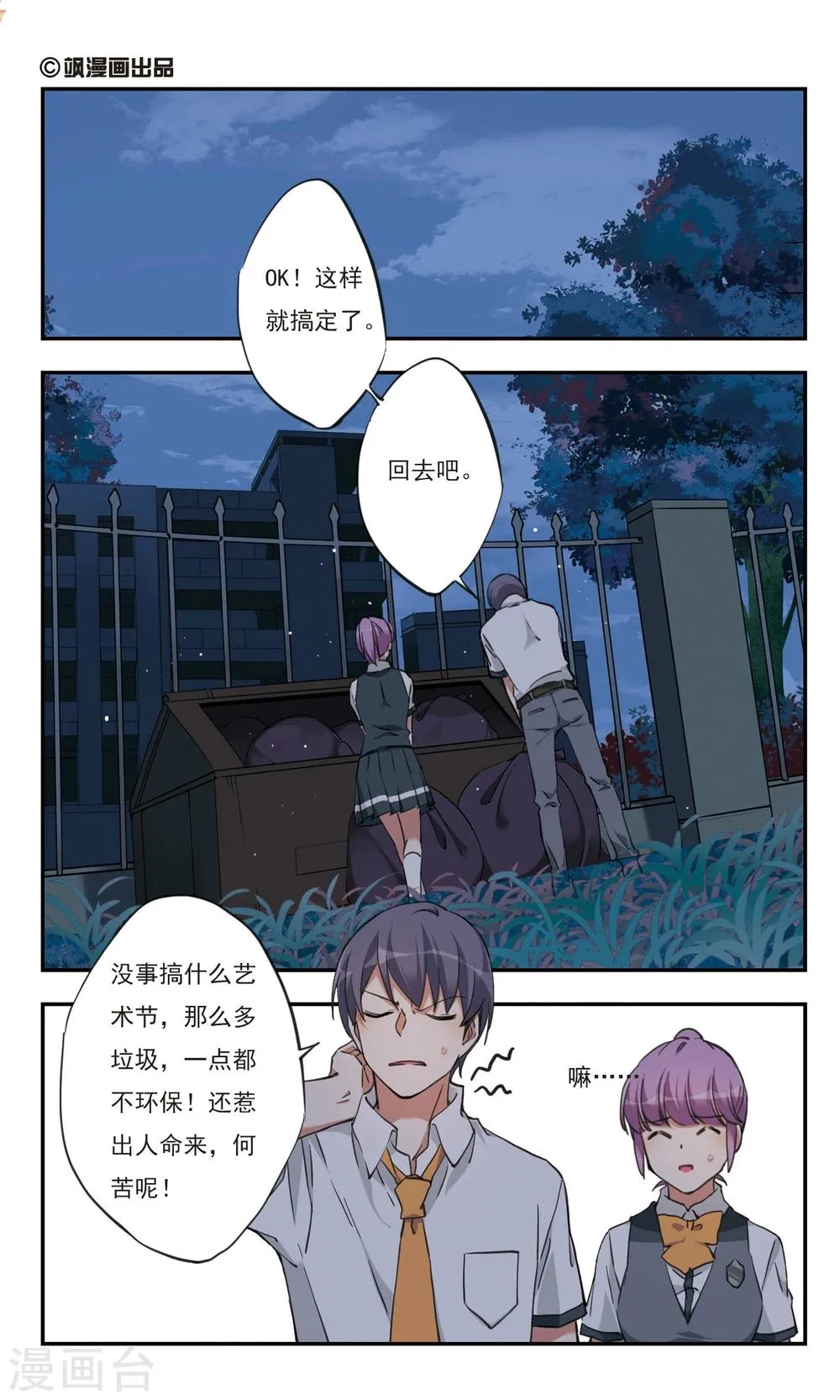 第30话上 第2页