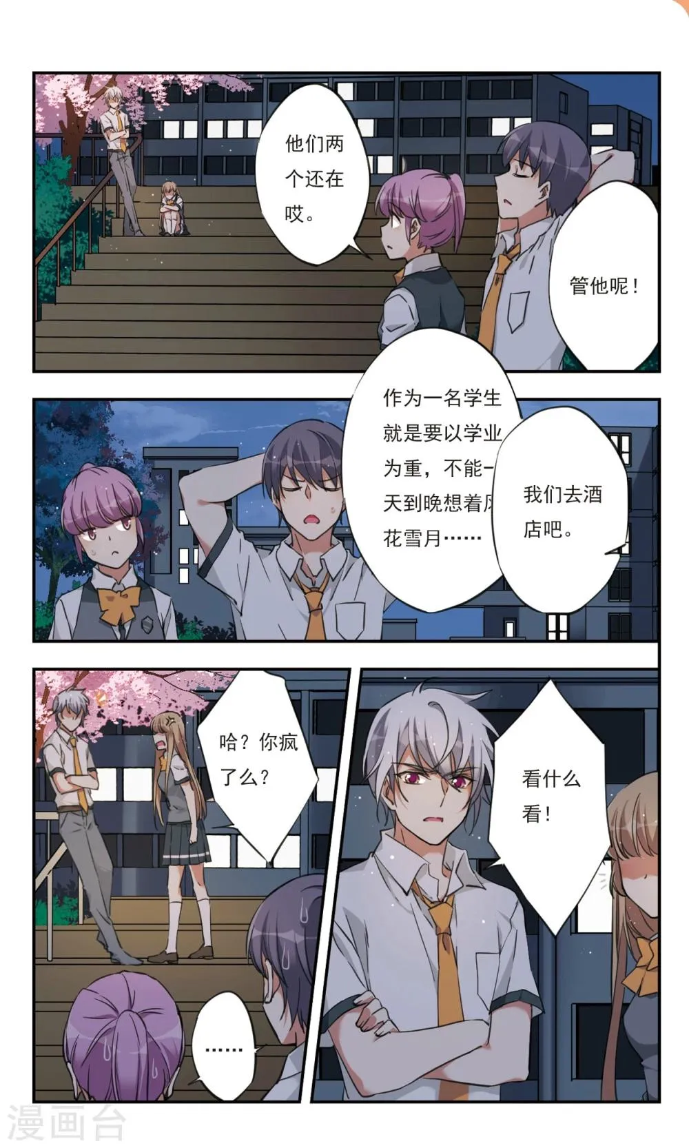 第30话上 第3页