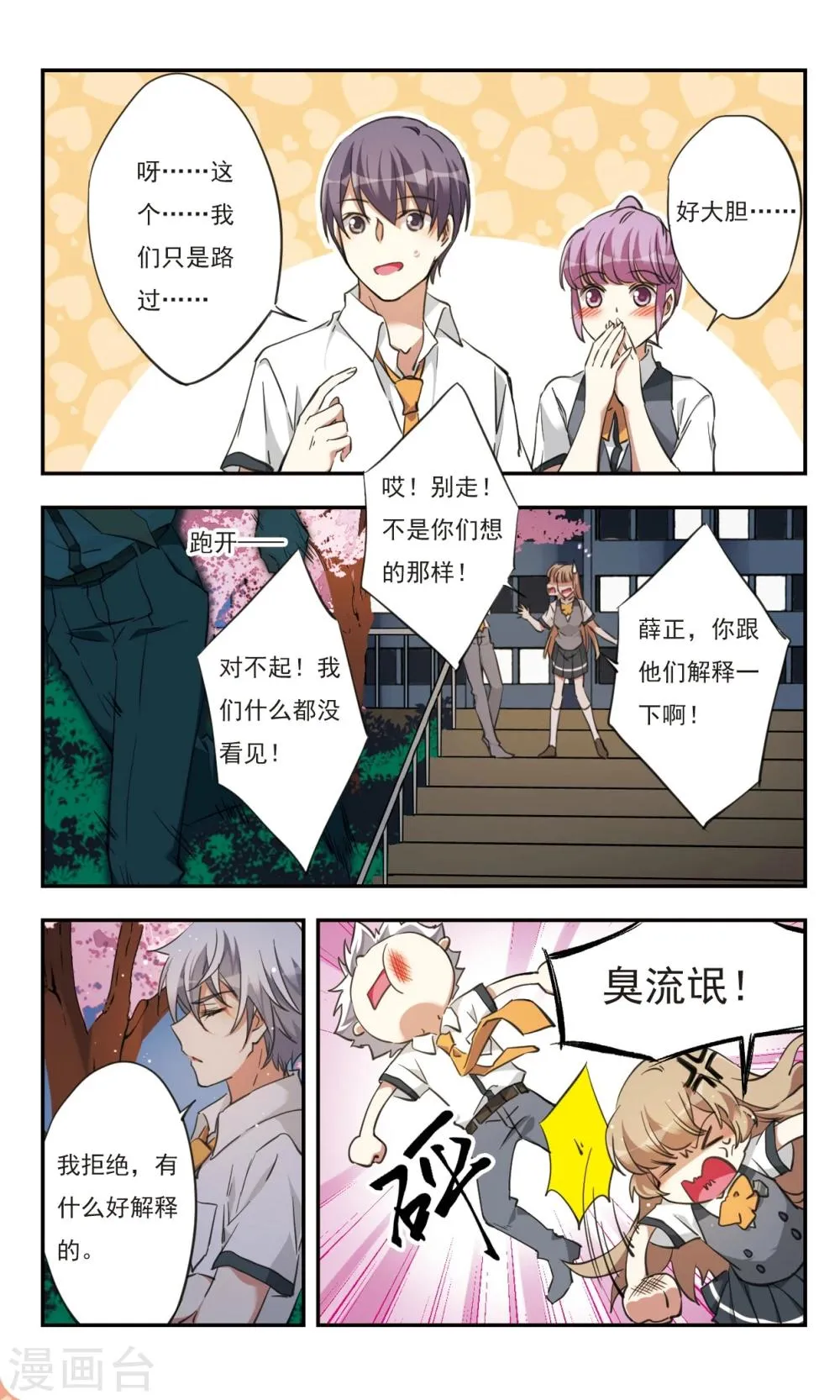 第30话上 第4页