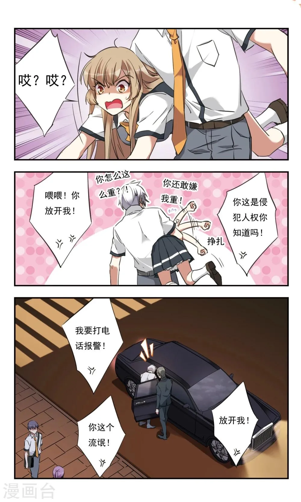 第30话上 第7页