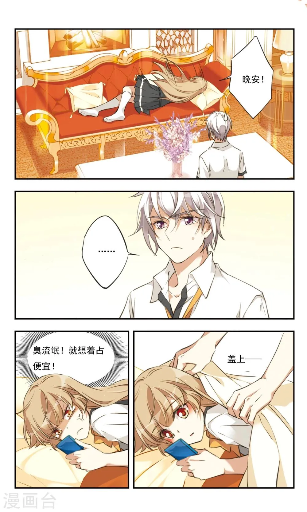 第30话下 第2页