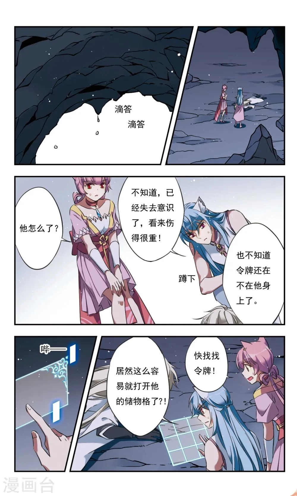 第30话下 第8页