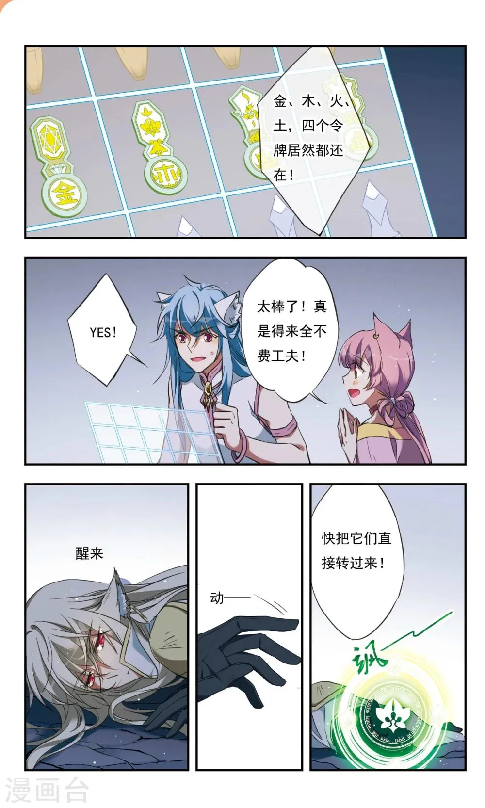 第30话下 第9页