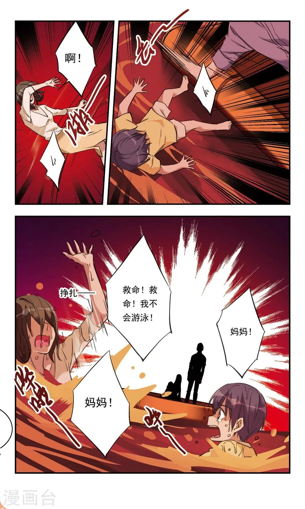 第33话下 第3页