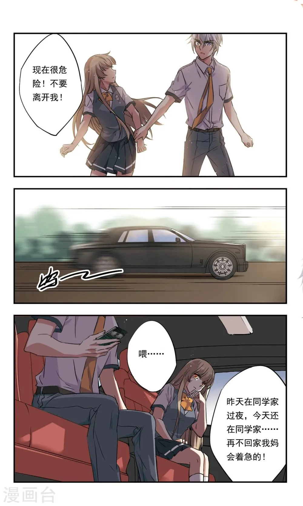 第34话下 第6页