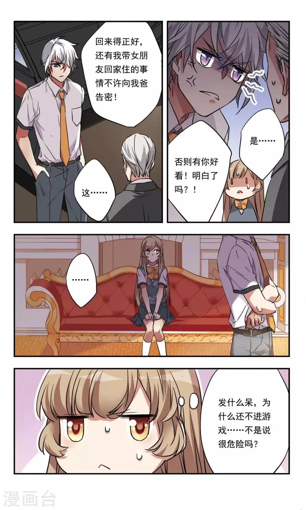 第34话下 第8页