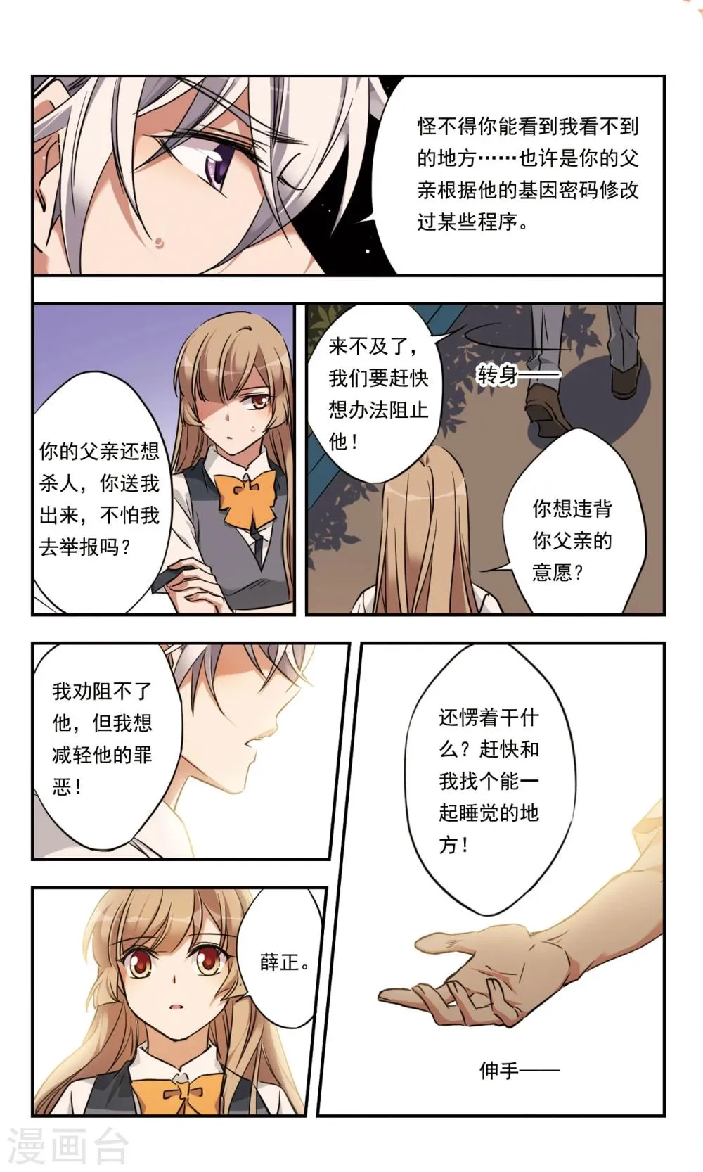第35话上 第7页