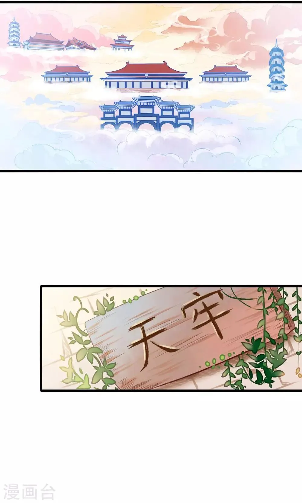 第1话 国宝横出于世 第2页