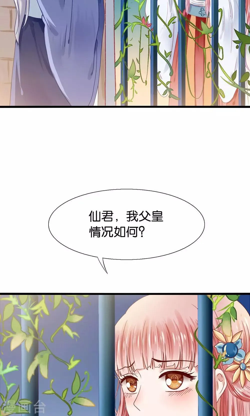 第1话 国宝横出于世 第5页