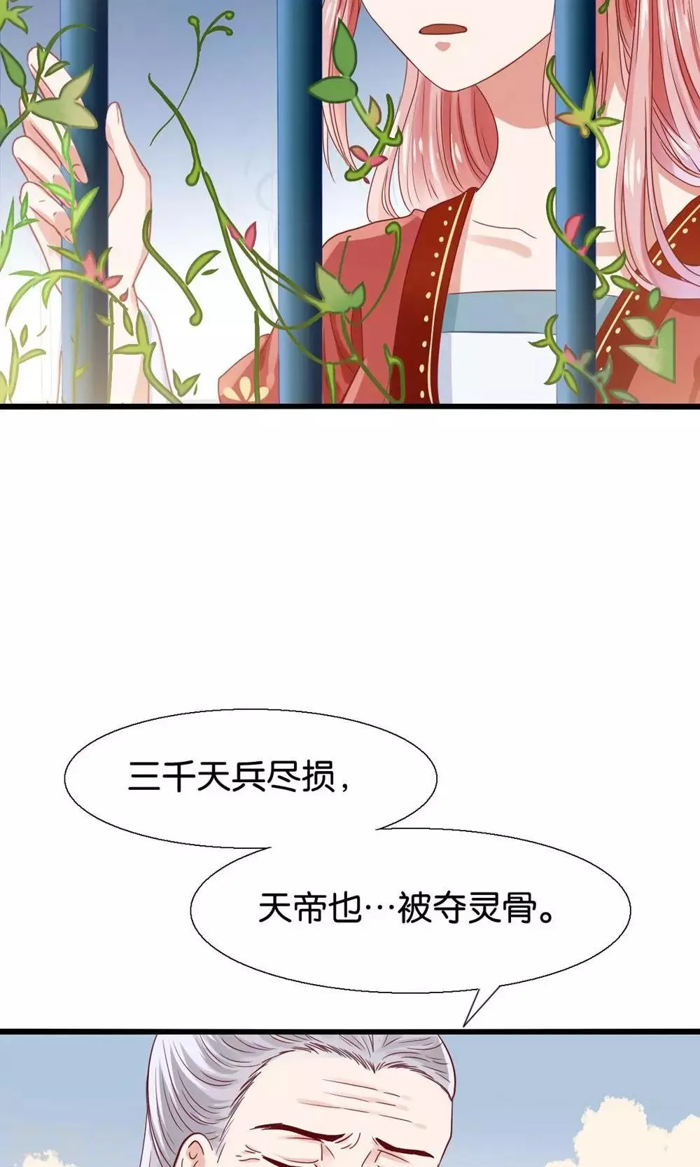 第1话 国宝横出于世 第6页