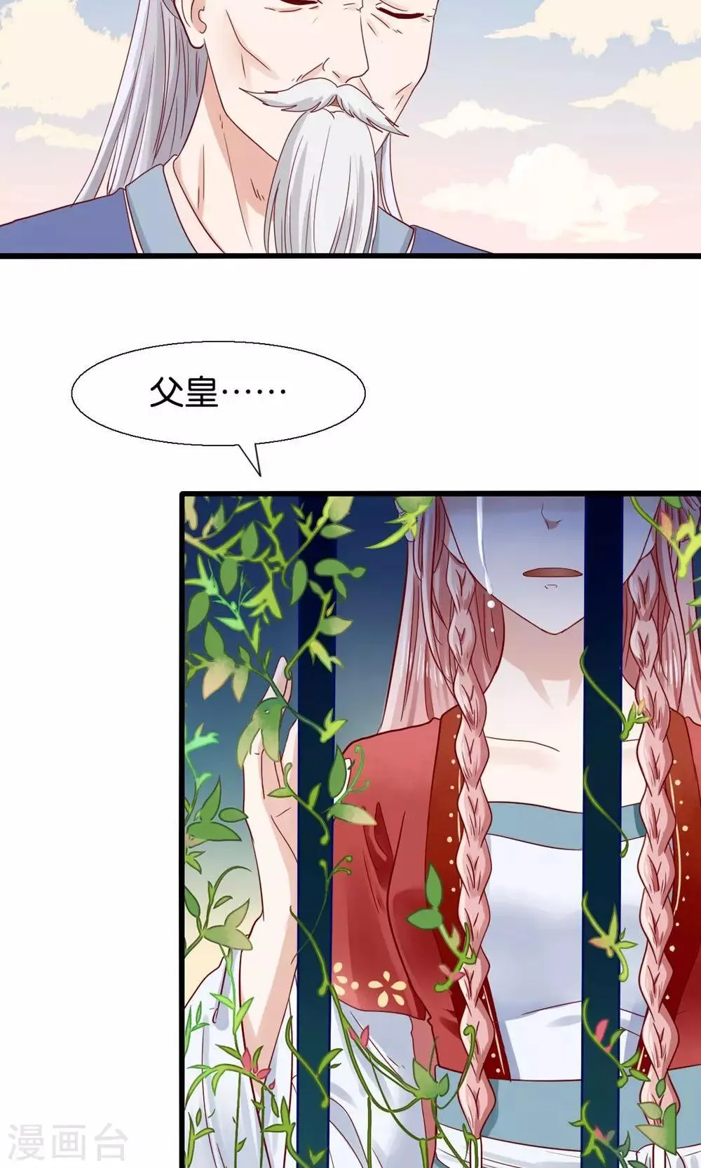 第1话 国宝横出于世 第7页