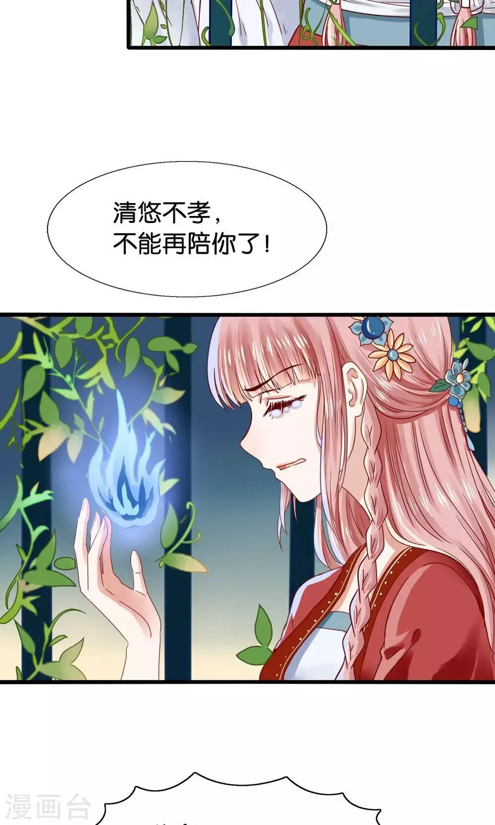 第1话 国宝横出于世 第8页